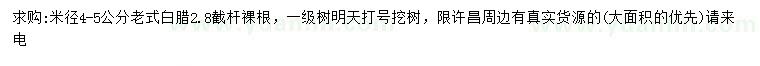 求購米徑4-5公分老式白臘