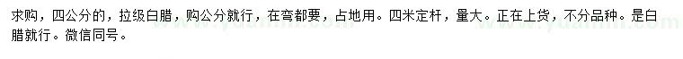 求購4公分白蠟