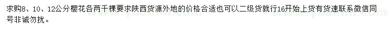 求購(gòu)8、10、12公分櫻花