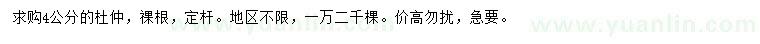 求購4公分杜仲
