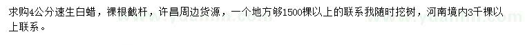 求購(gòu)4公分速生白蠟