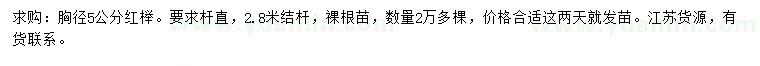 求購胸徑5公分紅櫸