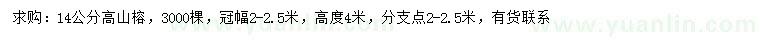 求購14公分高山榕