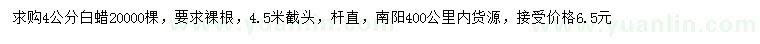 求購4公分白蠟