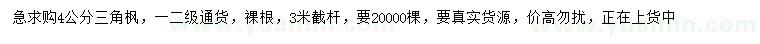 求購4公分三角楓