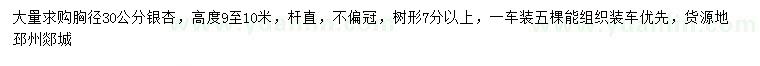 求購胸徑30公分銀杏