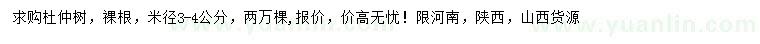 求購米徑3-4公分杜仲