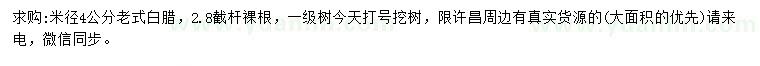 求購米徑4公分老式白蠟