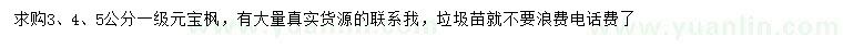 求購3、4、5公分元寶楓
