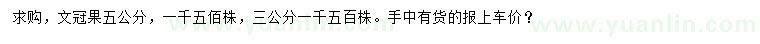 求購3、5公分文冠果