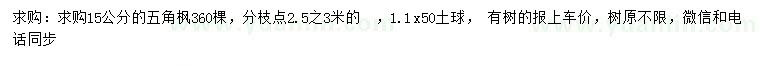 求購(gòu)15公分五角楓