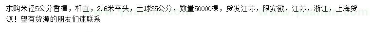 求購米徑5公分香樟