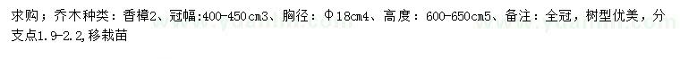 求購1.3米量胸18公分香樟