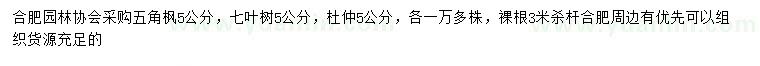 求購五角楓、七葉樹、杜仲