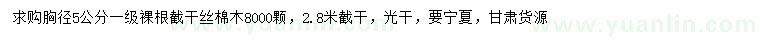 求購胸徑5公分絲棉木