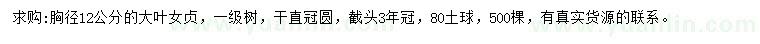 求購胸徑12公分大葉女貞