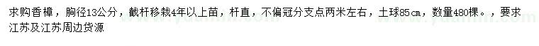 求購胸徑13公分香樟