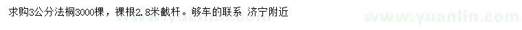 求購(gòu)3公分法桐
