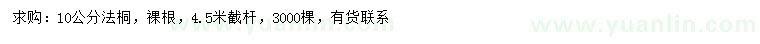 求購10公分法桐