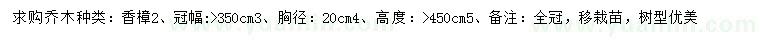 求購(gòu)1.3米量胸徑20公分香樟