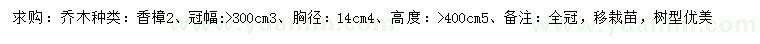 求購1.3米量胸徑14公分香樟