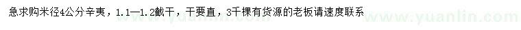 求購(gòu)米徑4公分辛夷