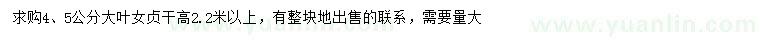 求購(gòu)4、5公分大葉女貞