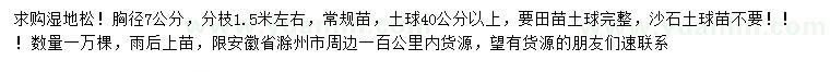 求購胸徑7公分濕地松