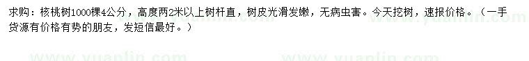 求購4公分核桃樹