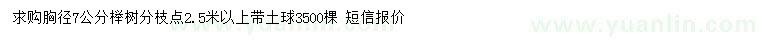 求購胸徑7公分櫸樹