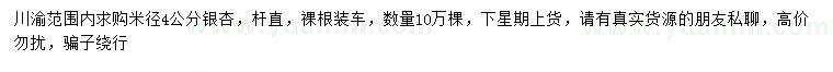 求購米徑4公分銀杏