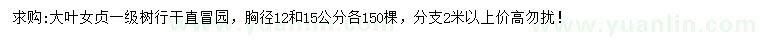 求購胸徑12、15公分大葉女貞