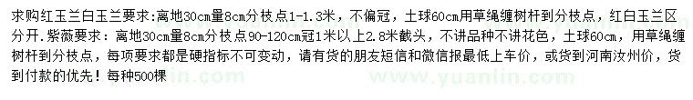 求購白玉蘭、紅玉蘭、紫薇