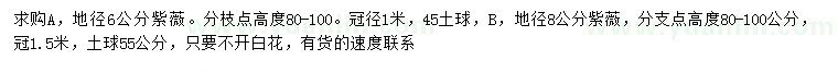求購地徑6、8公分紫薇