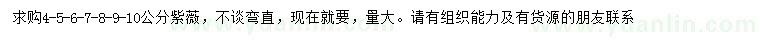 求購4、5、6、7、8、9、10公分紫薇