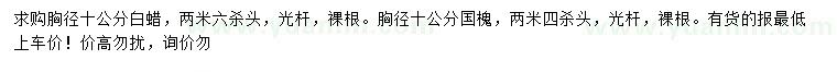 求購(gòu)胸徑10公分白蠟、國(guó)槐