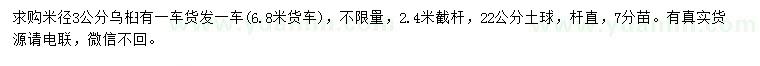 求購(gòu)米徑3公分烏桕