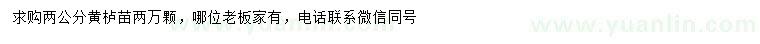 求購2公分黃櫨苗