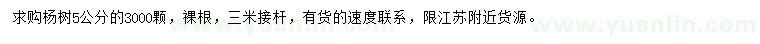 求購5公分楊樹