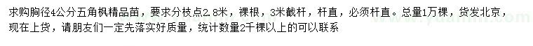 求購胸徑4公分五角楓