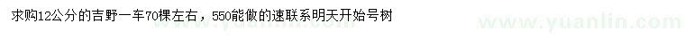 求購12公分吉野
