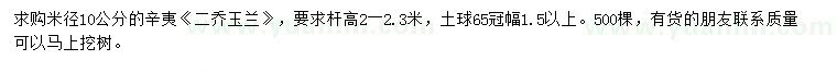 求購米徑10公分辛夷