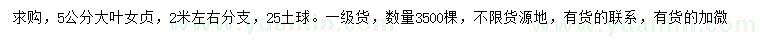 求購(gòu)5公分大葉女貞