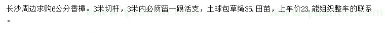 求購(gòu)6公分香樟