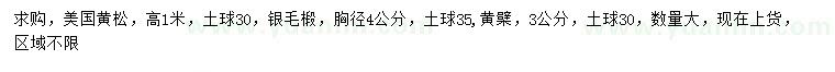 求購(gòu)胸徑4公分美國(guó)黃松、3公分黃檗