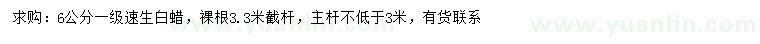 求購6公分速生白蠟