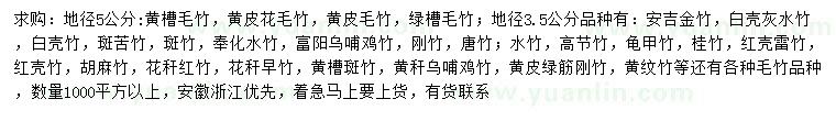 求購黃槽毛竹、黃皮毛竹、綠槽毛竹等