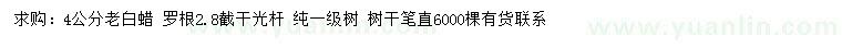 求購4公分老白蠟
