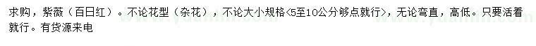 求購(gòu)5-10公分紫薇（百日紅）