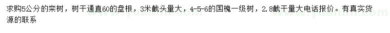 求購5公分欒樹、4、5、6公分國槐